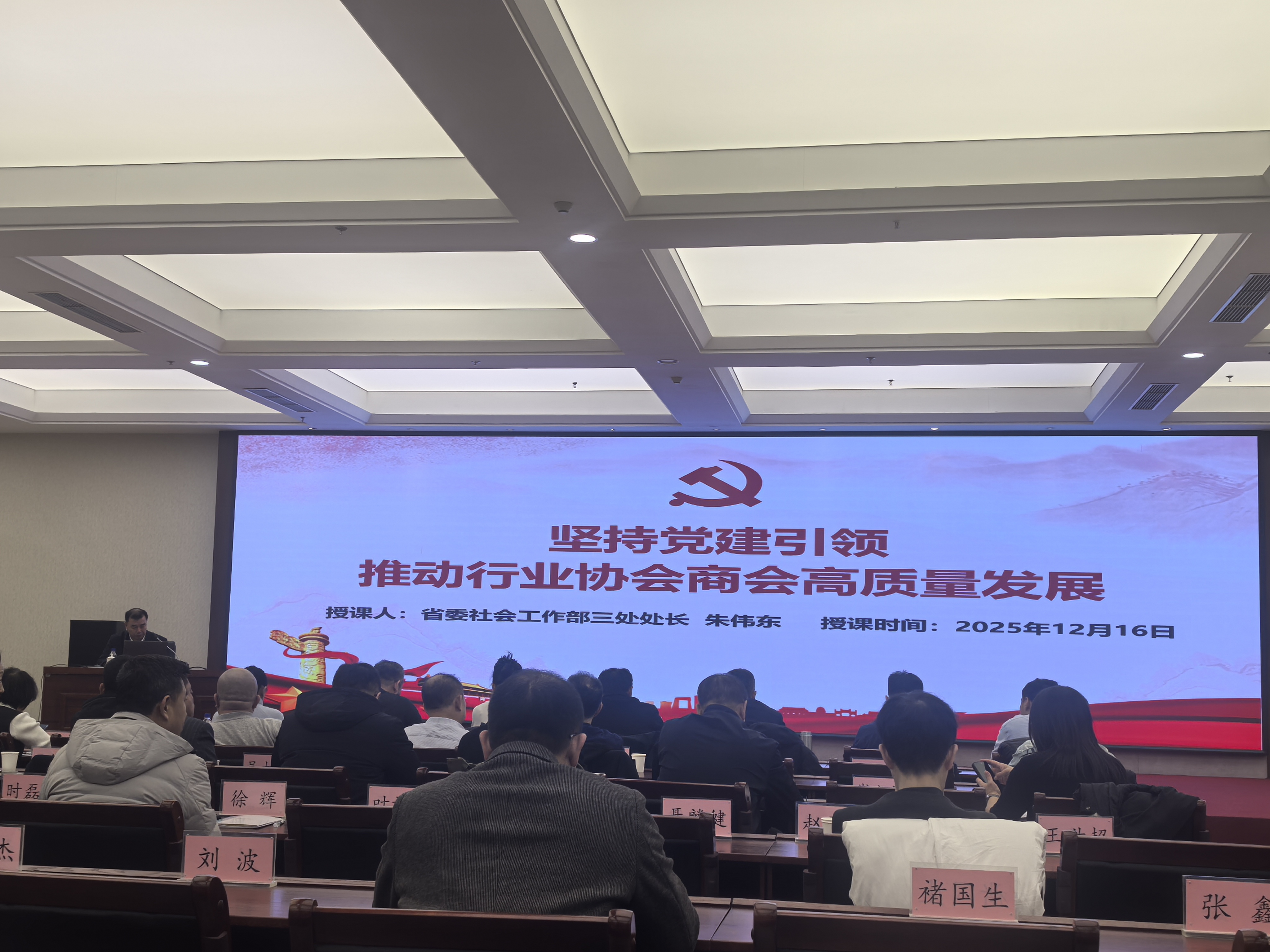 坚持党建引领推动行业协会商会高...